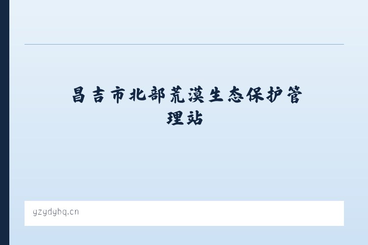 长白山保护开发区管委会池南区 - 南京市江宁区兴之平建材经营部 列表图